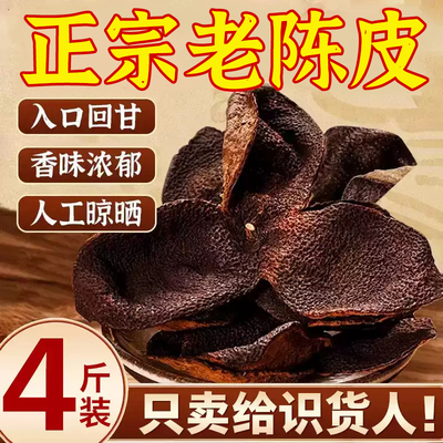 陈皮中材正品旗舰店正宗大红皮泡水泡茶广东特产橙皮晒干