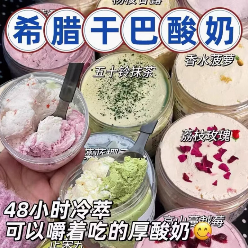 巨干噎！冷萃酸奶固体酸奶