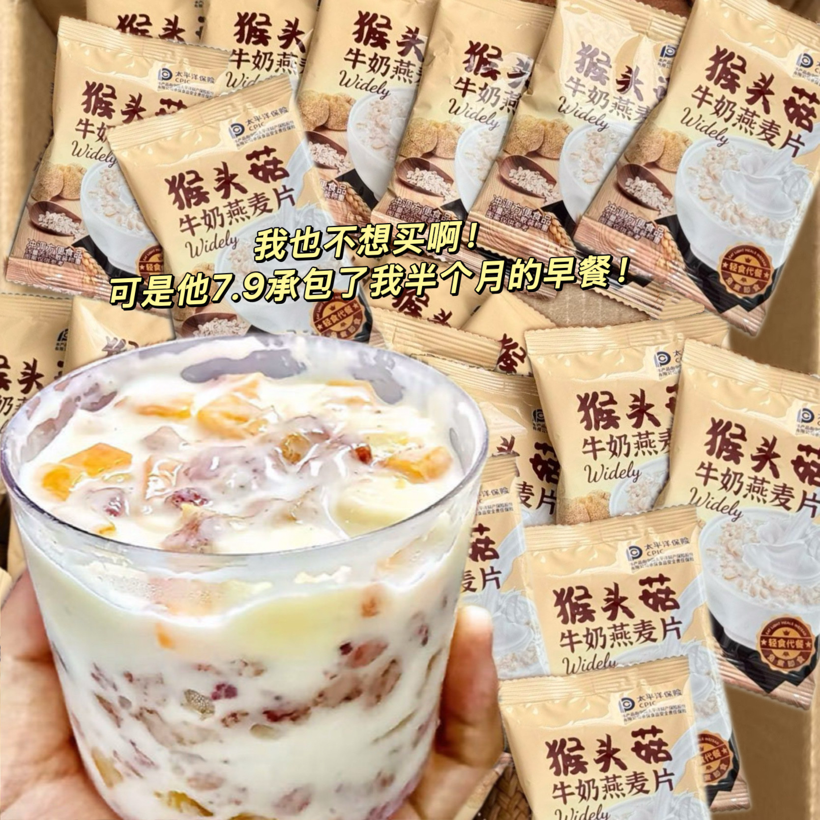 猴头菇牛奶燕麦片中老年学生早餐冲饮即食粥独立小袋代餐饱腹懒人,咖啡/麦片/冲饮,多谷物麦片,淘宝优惠券,粉丝福利购,淘宝优惠卷