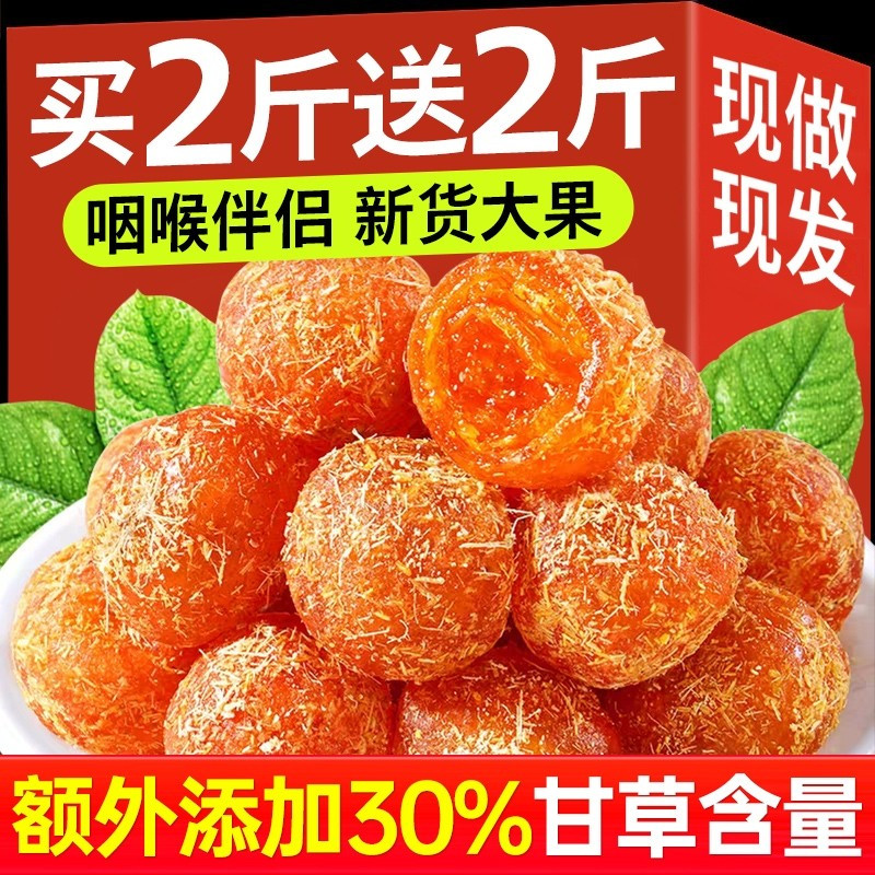 正宗广西特产甘草金桔官方旗舰店润止咳喉痰新鲜蜜饯果脯零食嗓子