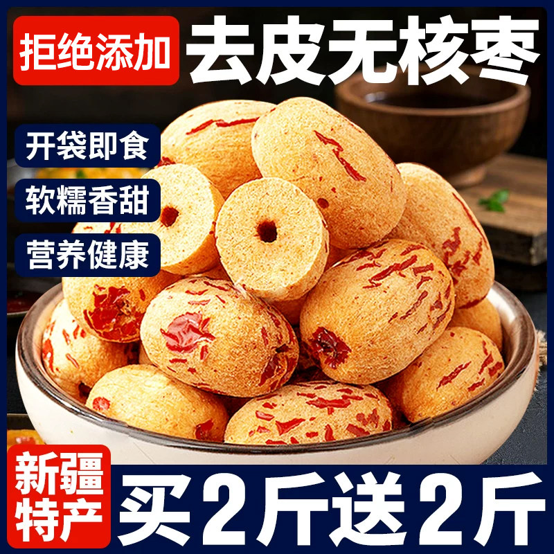 去皮去核红枣婴儿辅食免洗新疆特产灰枣宝宝煲汤健康脱官方旗舰店