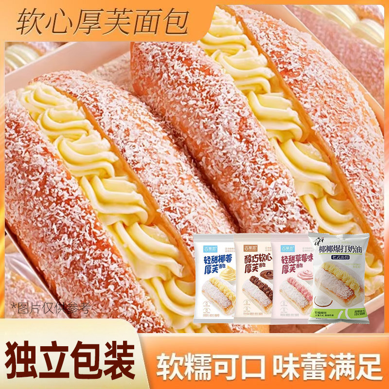 老式椰蓉奶油面包整箱早餐面包夹心健康营养糕点肉松面包零食小吃