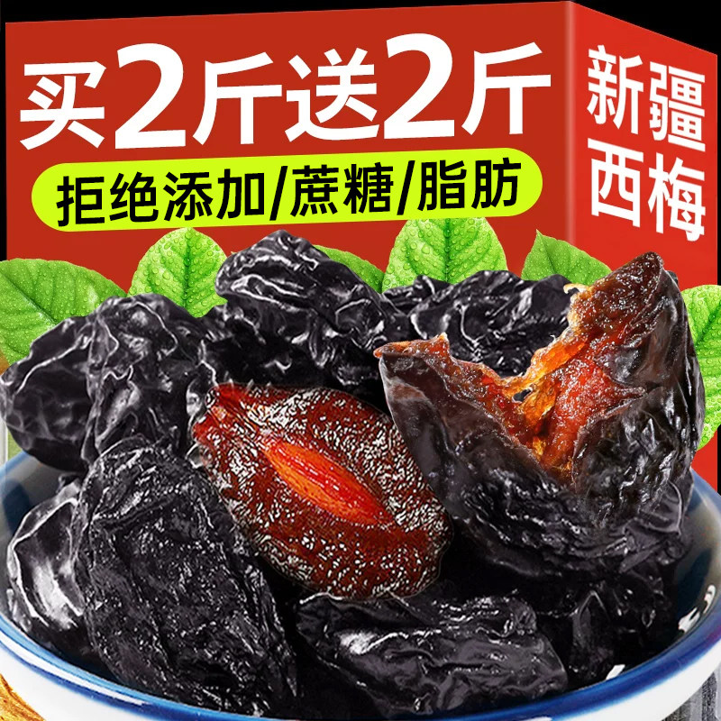 新疆西梅干正品官方旗舰店无蔗糖无添加风干纯西梅干孕妇排减