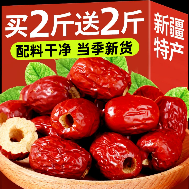 去核红枣特级新疆特产旗舰店无核若羌灰枣泡茶专用枸杞水煮粥煲汤