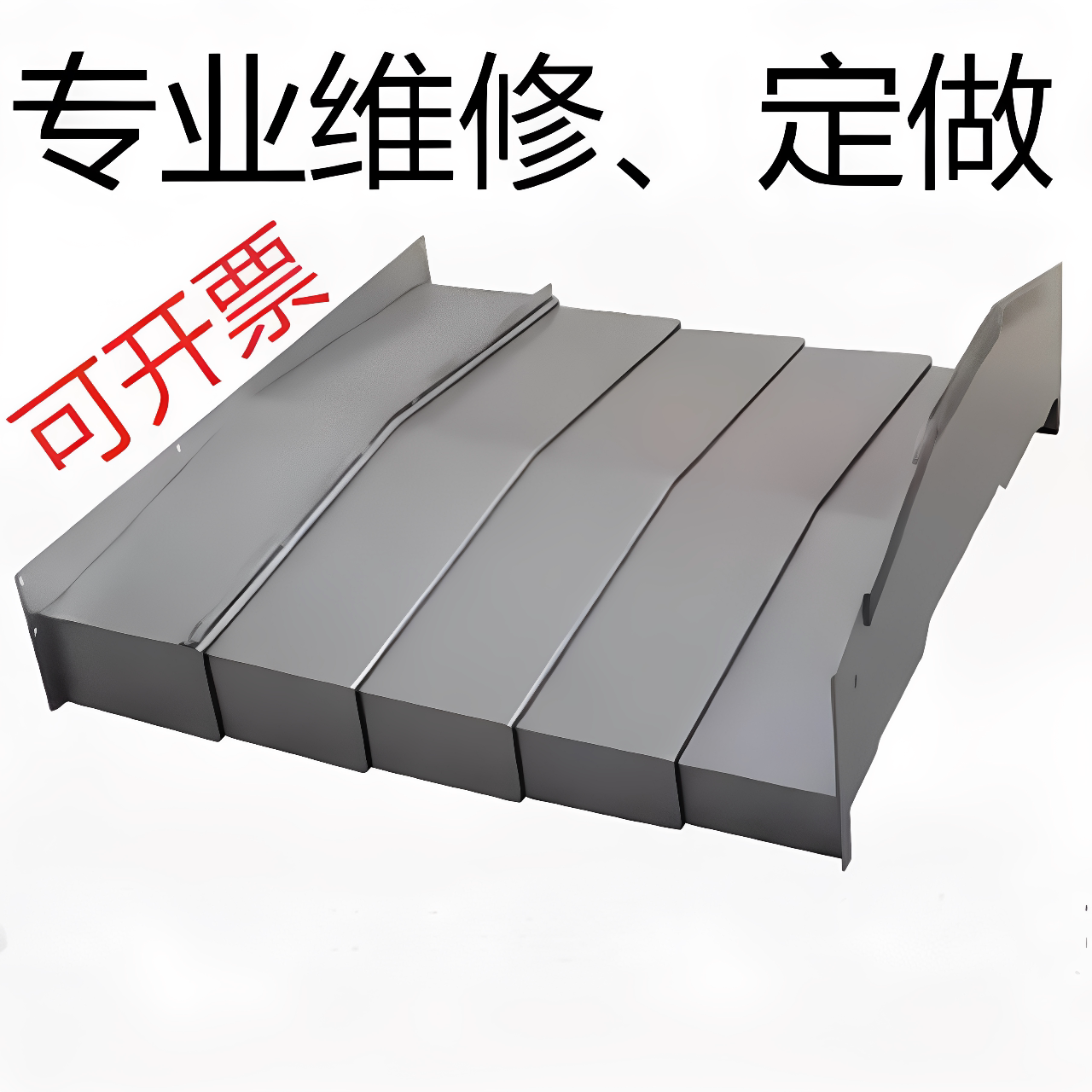 维修定做数控机床加工中心导轨不锈钢板防护罩A3冷轧伸缩式内钣金图片
