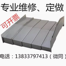 维修定做数控机床加工中心导轨不锈钢板防护罩A3冷轧伸缩式 内钣金