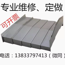 维修定做数控机床加工中心导轨不锈钢板防护罩A3冷轧伸缩式内钣金