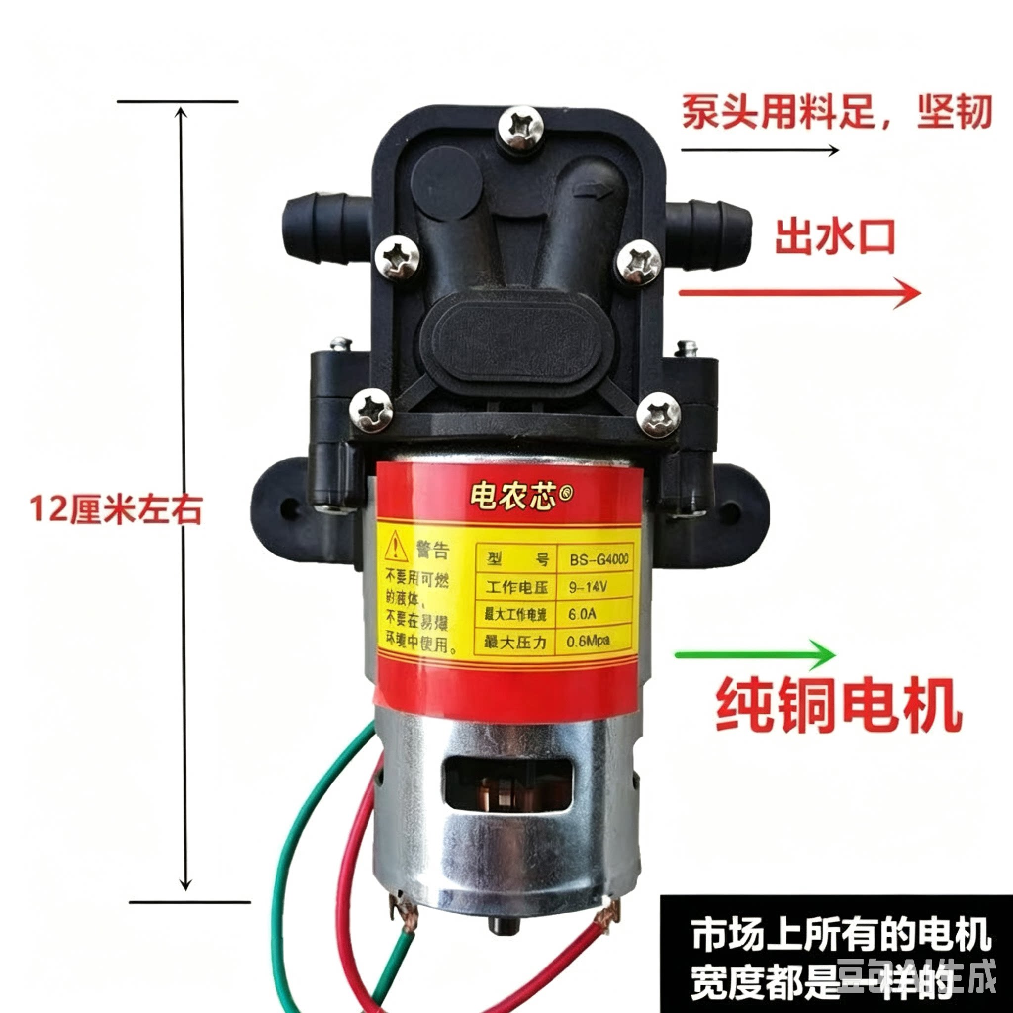 皖博士12V电动喷雾器水泵大功水泵