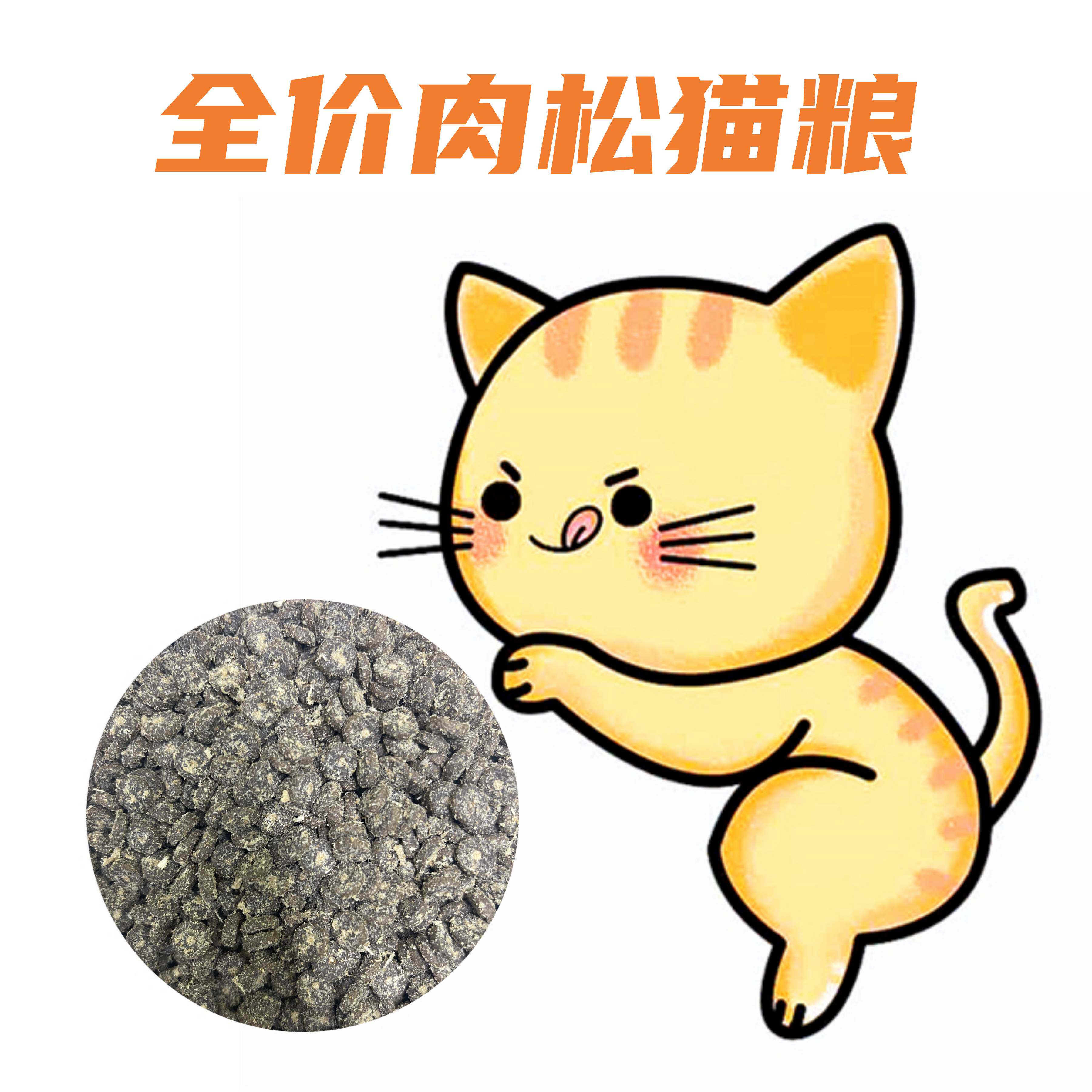 全价肉松猫粮5斤