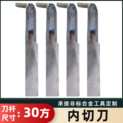 株洲合金焊接车刀内切断槽刀30方