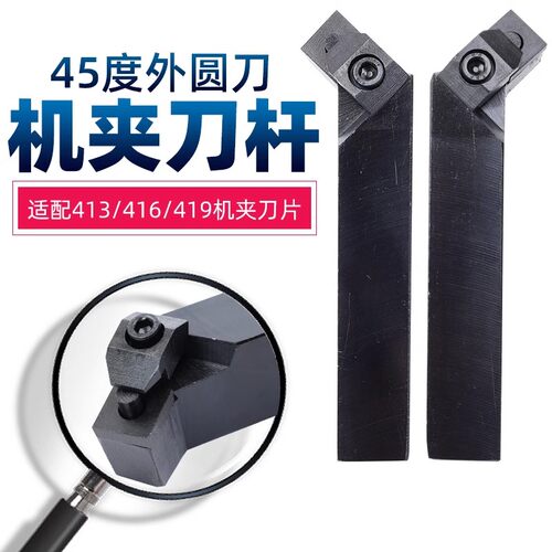 普车机夹刀杆45度端面外圆刀杆