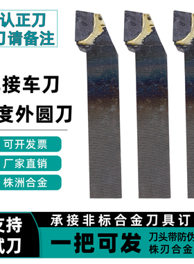 90度外圆焊接车刀YT15 W2 G6X YD15 S8 726株洲合金16*20*25*30方