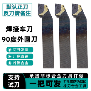 YD15 726株洲合金16 90度外圆焊接车刀YT15 G6X 30方