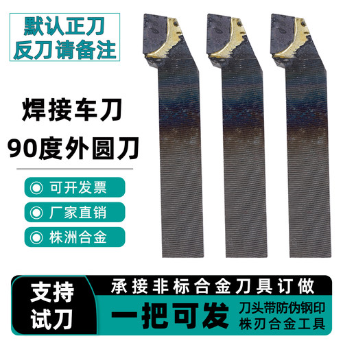 株洲合金刀具90度外圆焊接车刀杆