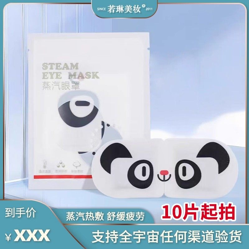 蒸汽眼罩一次性热敷叶黄素眼罩眼贴洋甘菊薰衣草遮光蒸汽眼罩热敷,居家日用,冰敷/热敷眼罩,淘宝优惠券,粉丝福利购,淘宝优惠卷