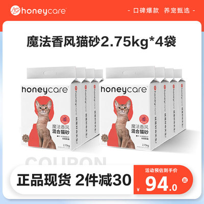 Honeycare猫砂好命天生魔法香风猫沙豆腐砂除臭无尘茉莉释香混合