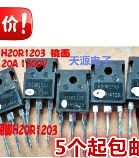 进口拆机20R1203=20R1202 20A1300V 电磁炉功率管IGBT H20R1203