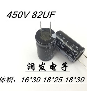 进口电解电容 450V82UF 电源板 充电器电容82UF400V代替56UF 68UF