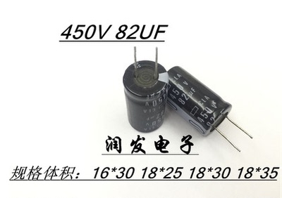 进口电解电容450V82UF