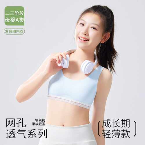 少女发育期内衣固定杯防震无痕二