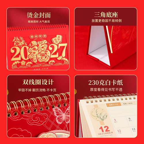 羊年红色记事台历2027国风桌面30
