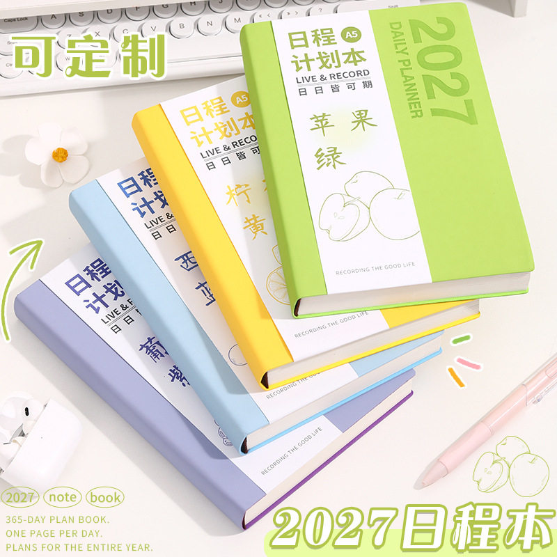 2027腰封日程本｜A5时间管理效率