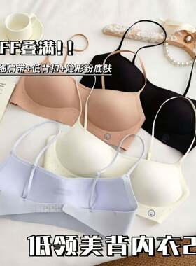 露背低领无痕小胸聚拢美背文胸