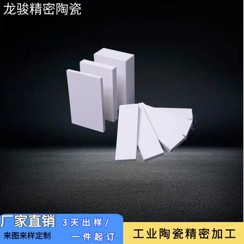 龙骏可加工陶瓷板微晶玻璃陶瓷块