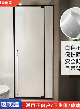 淋浴房白色不透防窥玻璃膜