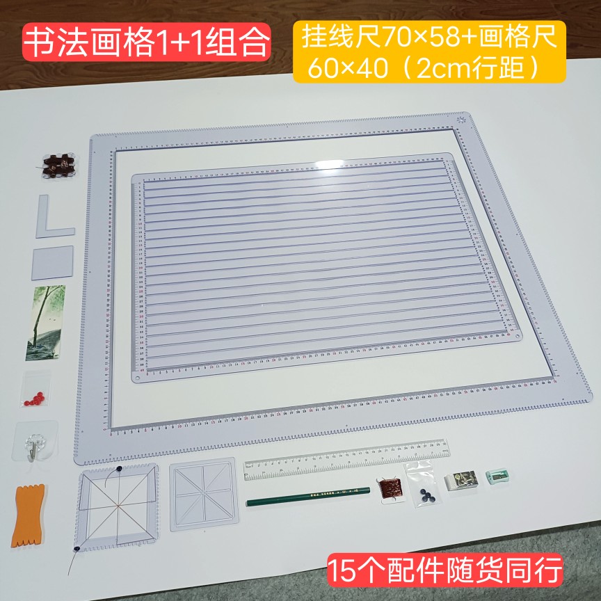 新品上市画线1+1组合书法刻度尺和快速画格尺组合装小楷毛笔硬笔