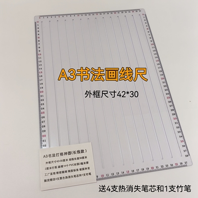 A3外框42*30 小楷书法打格尺抄经画线尺划线硬笔小楷书法打格神器
