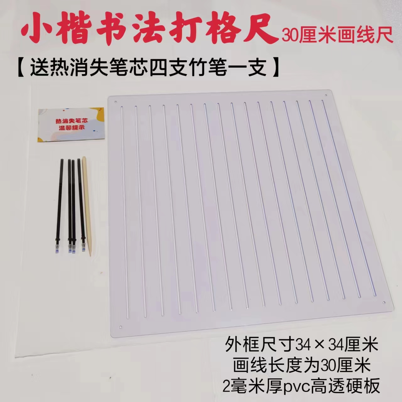 書法快速打格尺文房四寶小楷打格