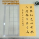 珠儿书法练字方格板书法打格神器七言对联尺 五言诗七言诗专用