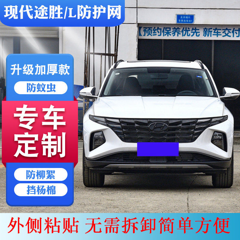 适用2015-2024款现代途胜L水箱防护网途胜中网防虫网途胜防柳絮网