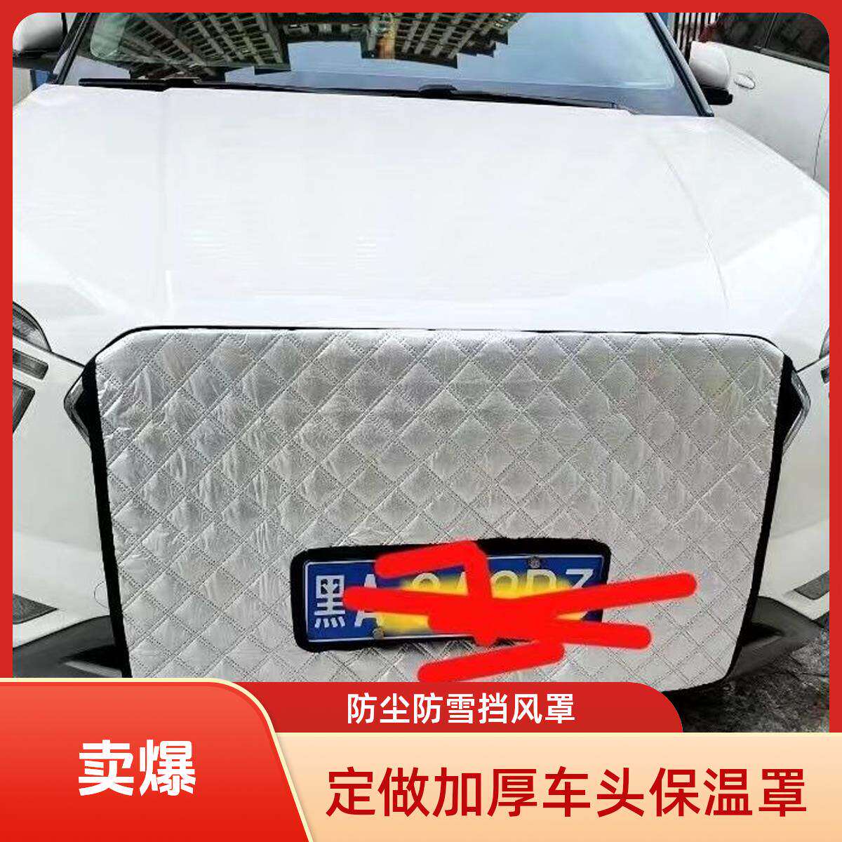 适用长安CS75加厚保温被罩汽车水箱保温罩冬季车前挡风防寒罩定做