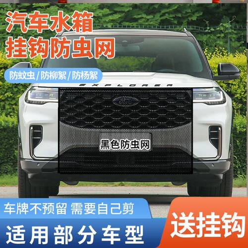 适用于福克斯福睿斯领睿防虫网水箱防护网探险者中网防杨絮网