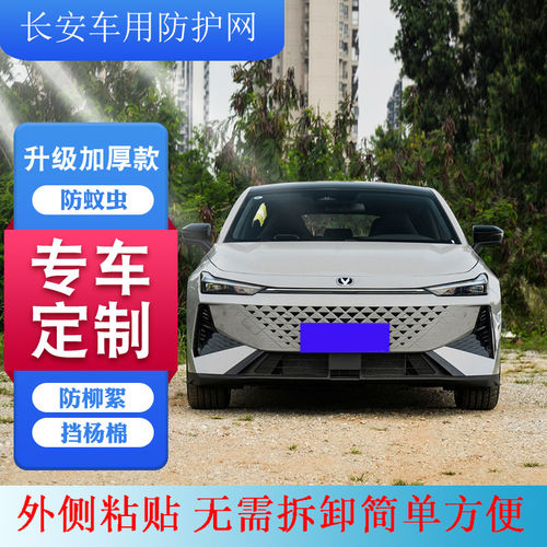 新款适用长安三代55CS75防柳絮网欧尚X5X7新逸动Plus中网防虫网罩
