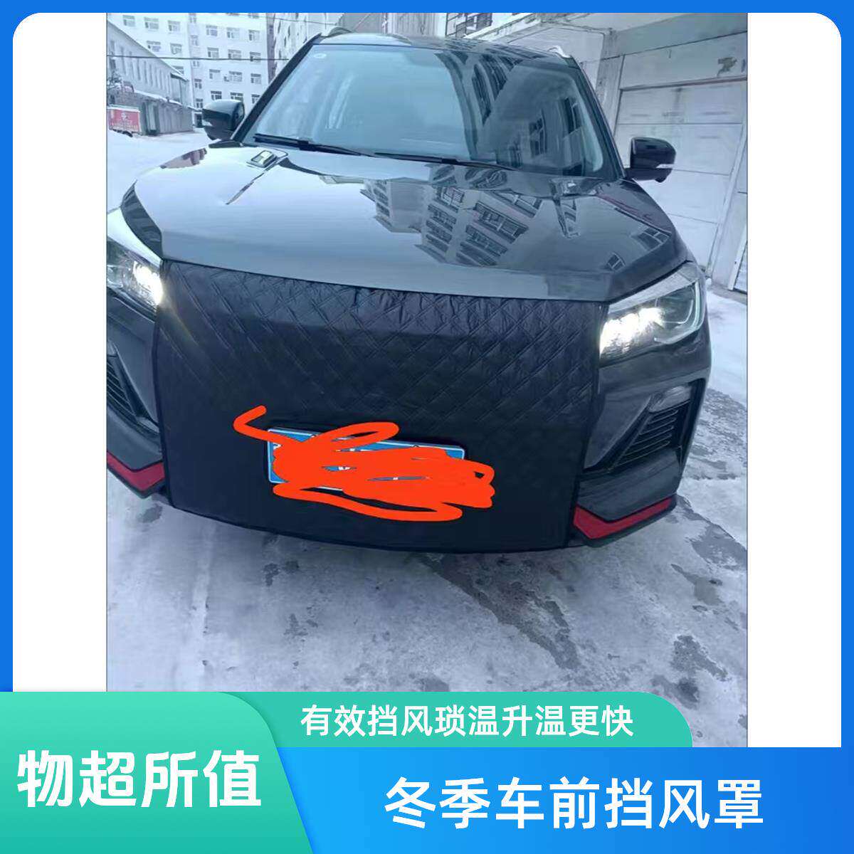 适用帝豪加厚保温被罩汽车水箱保温罩冬季车前挡风防寒罩定做