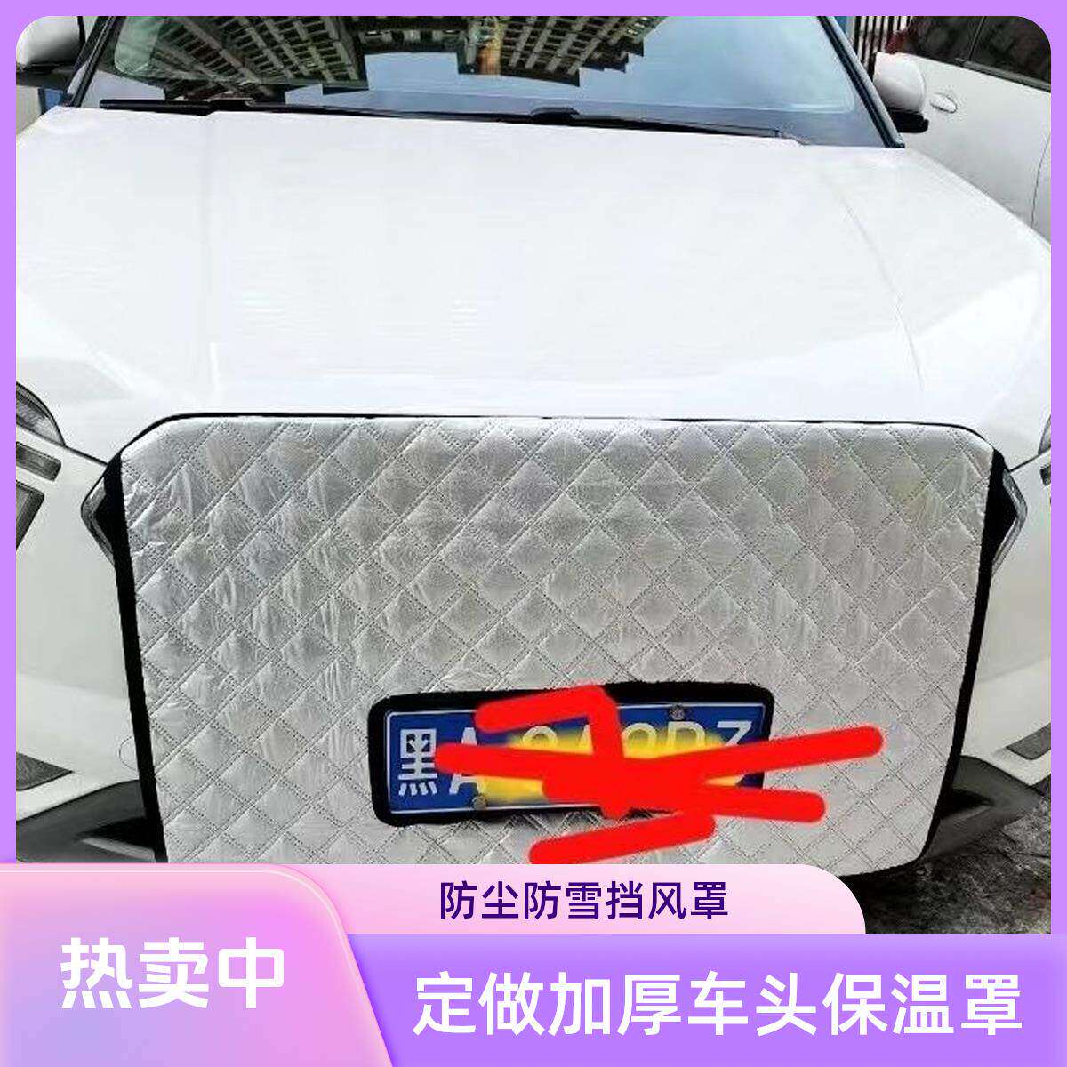 适用海马S7M5M8F5前挡风罩汽车水箱保温罩冬季车前挡风防寒罩定做