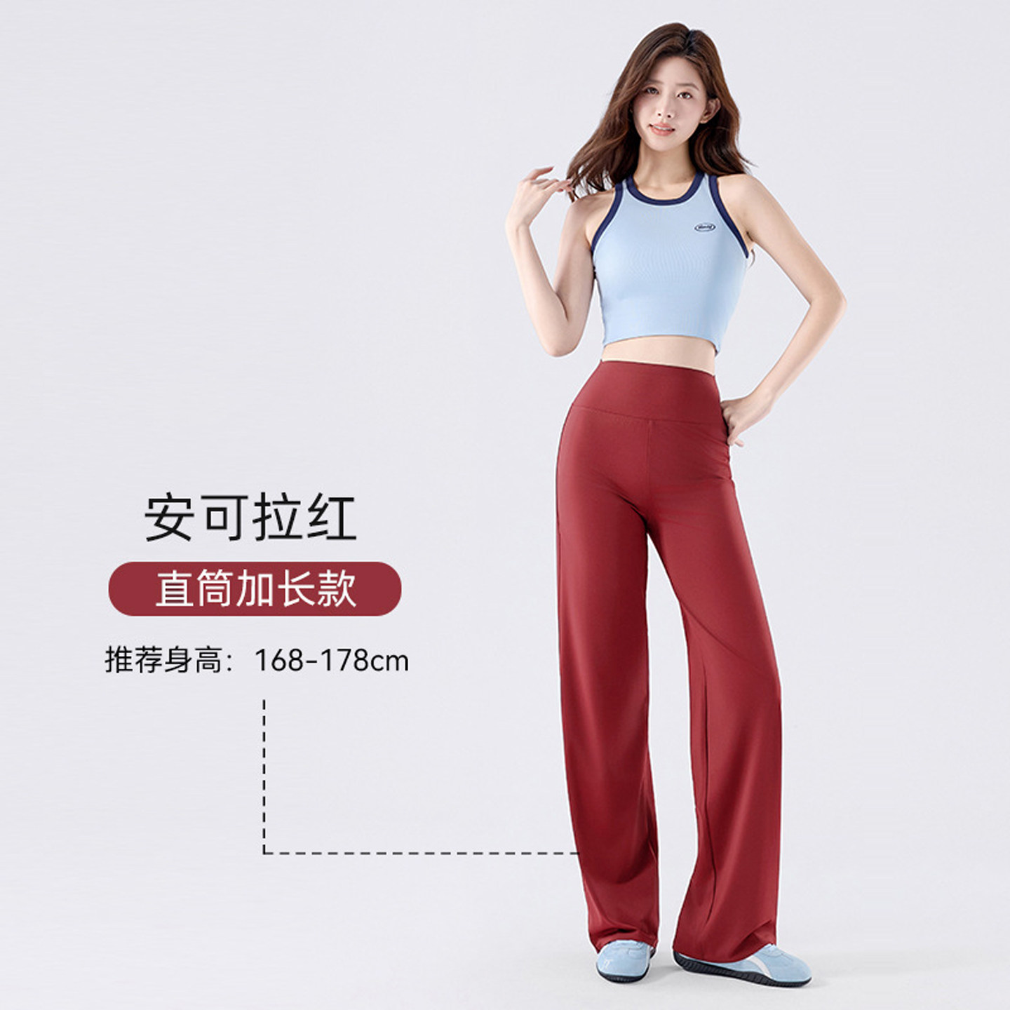 红色高个子加长瑜伽阔腿裤直筒
