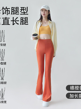 微喇裤鲨鱼女春夏薄款健身瑜伽裤2025新款高腰收腹橙色喇叭裤提臀