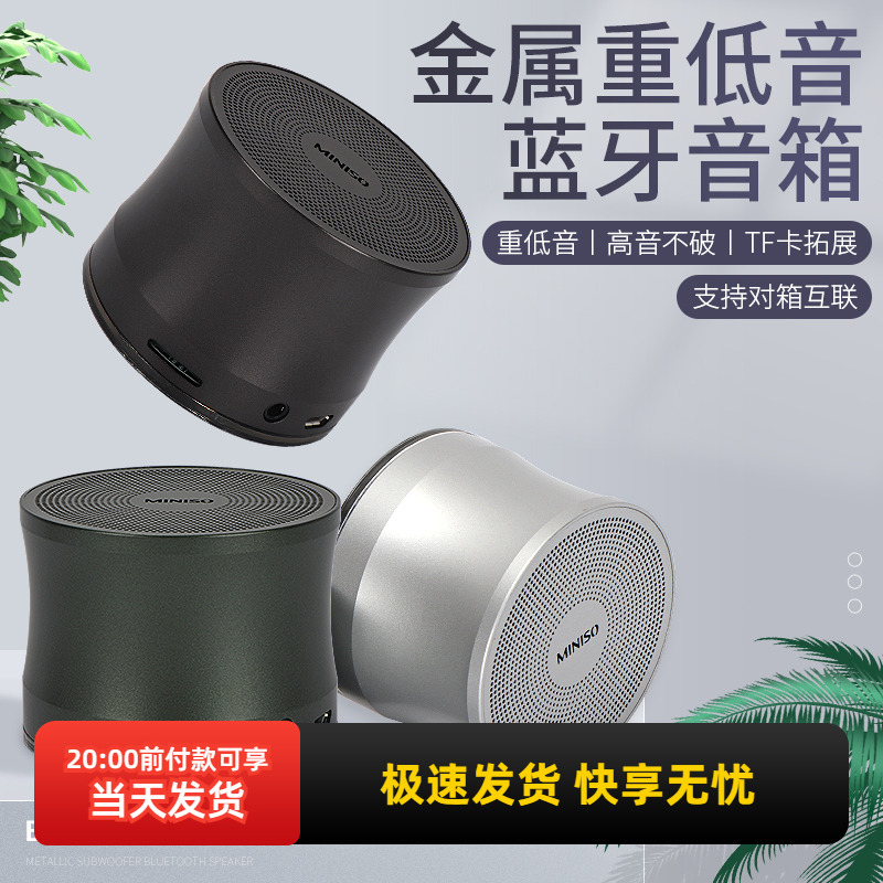 miniso名创优品小巧便携蓝牙音箱