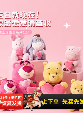 miniso名创优品迪士尼告白系列小熊维尼公仔可爱火腿猪毛绒玩偶