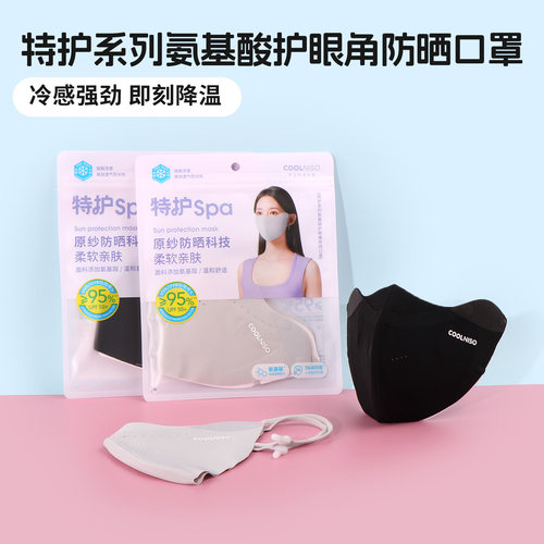 名创优品氨基酸护眼角防晒口罩