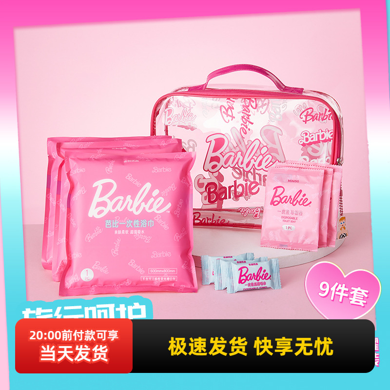 名创优品芭比日光旅行套装