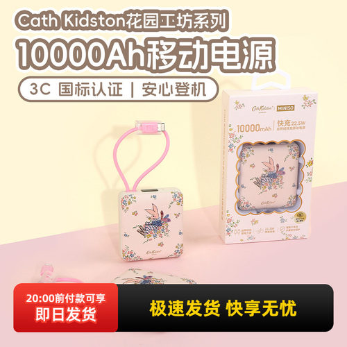 名创优品花园工坊系列移动电源