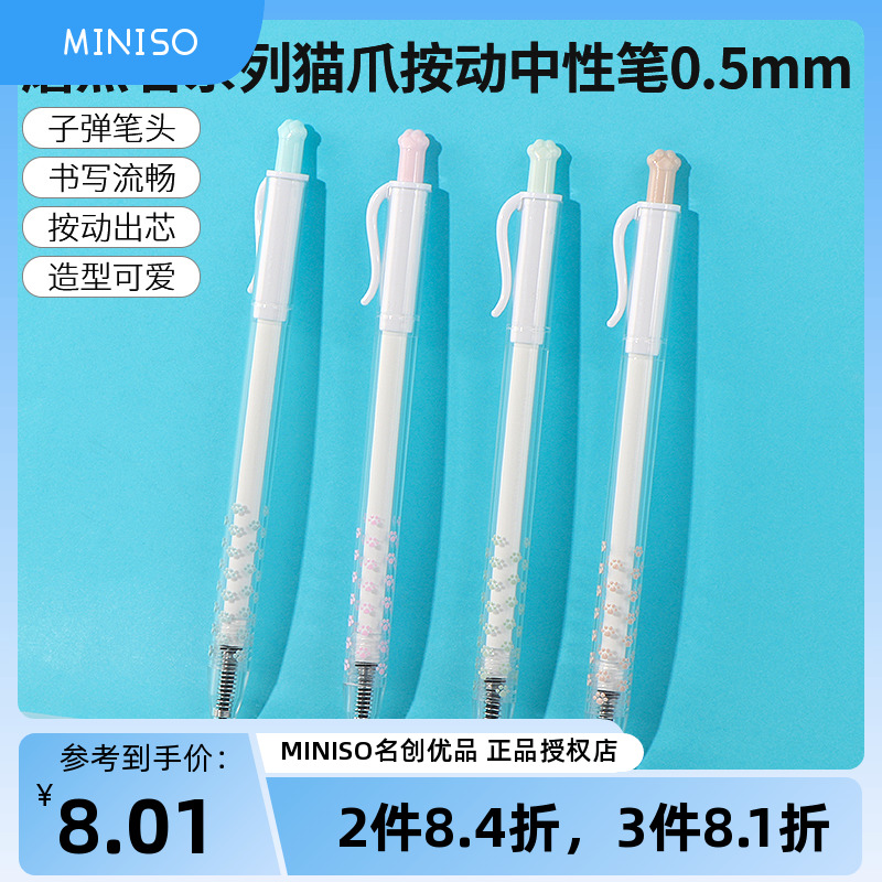 miniso名创优品猫爪按动中性笔0.5mm黑色签字笔可爱学生办公用品