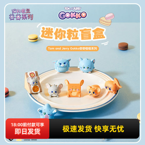 名创优品奇奇怪怪系列迷你粒盲盒