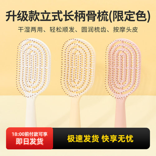 名创优品升级款立式长柄骨梳