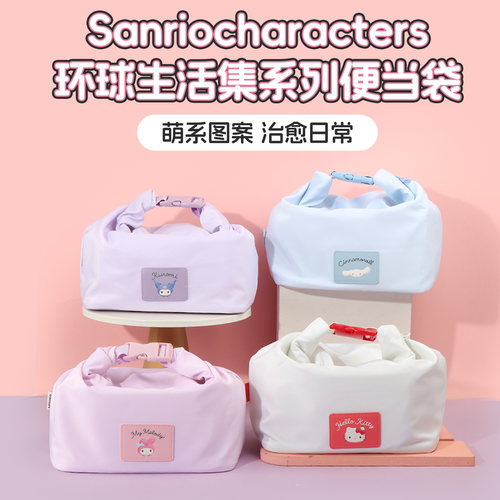 名创优品三丽鸥环球生活集便当袋